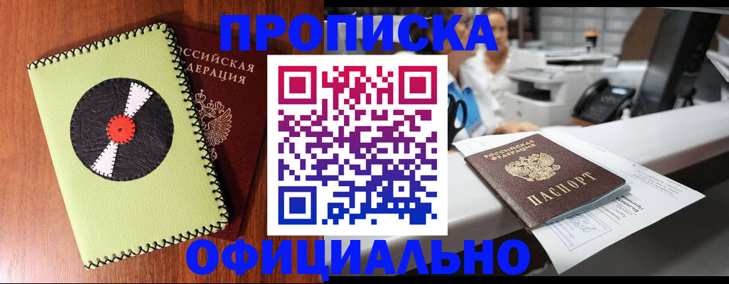 временная регистрация законно в Юже