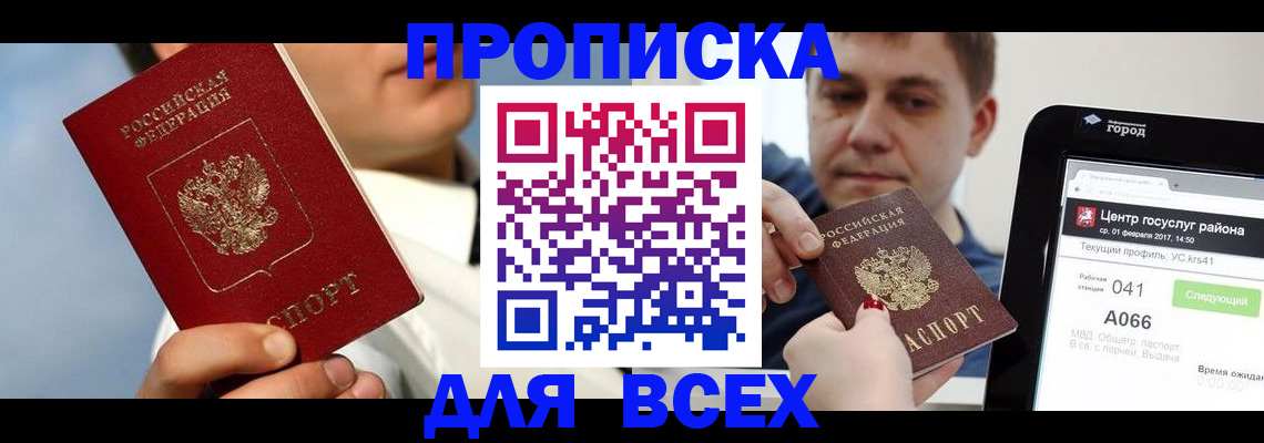 временная регистрация недорого в Юже