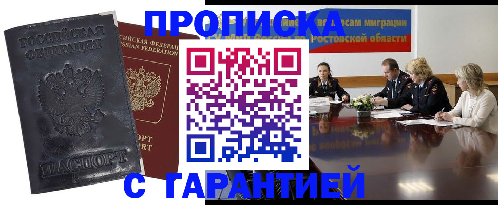 временная регистрация для школы в Юже